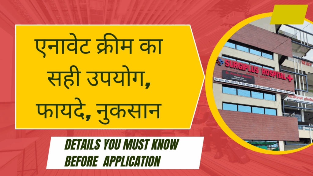 anovate cream uses in hindi